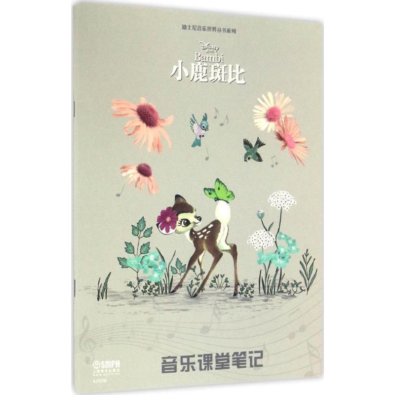 音乐课堂笔记