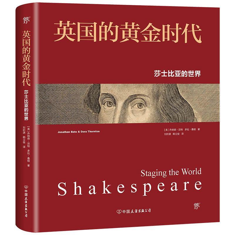 英国的黄金时代 莎士比亚的世界