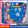 一千零一夜 小树苗儿童成长经典阅读宝库彩图注音版 睡前故事书0-3-6-8-10-12周岁带拼音小学一二三年级课外阅