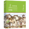 湘行散记 七年级上册 新东方名师导读/教育部统编教材推荐必读书目
