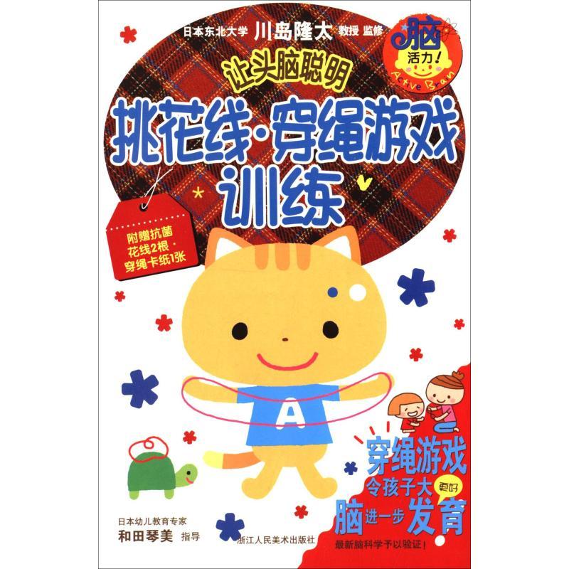 挑花线·穿绳游戏训练