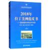 2018年拉丁美洲蓝皮书：拉美发展与中拉合作关系