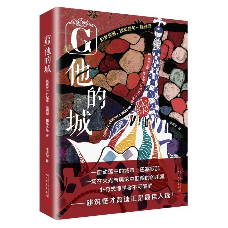 他的城