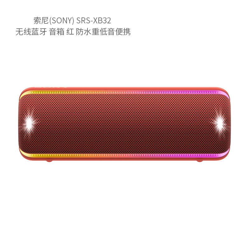 索尼(SONY) SRS-XB32 无线蓝牙 音箱 单位:台<1台装>红 防水重低音便携