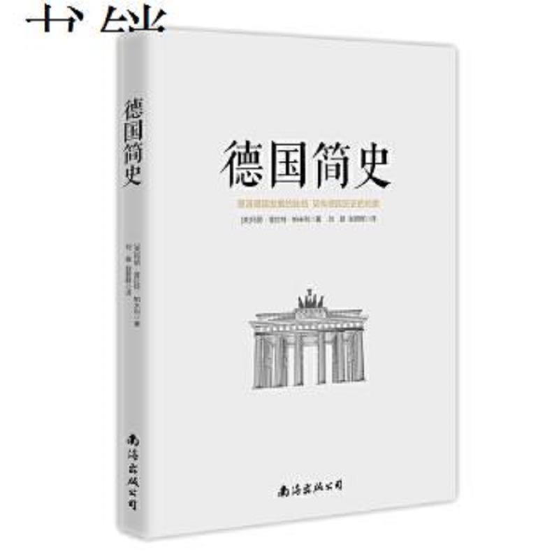 德国简史