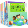 智慧宝宝全套10册幼儿亲子共读绘本4-6岁儿童睡前故事书本0-3岁智力启蒙3-6周岁幼儿