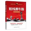 短线抓牛股-短线交易宝典