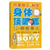 身体顶呱呱:关于人体的那些事儿