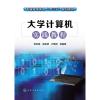 大学计算机实践教程/常东超