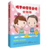 儿童保健食谱：孩子的营养食谱全指导(彩图版)