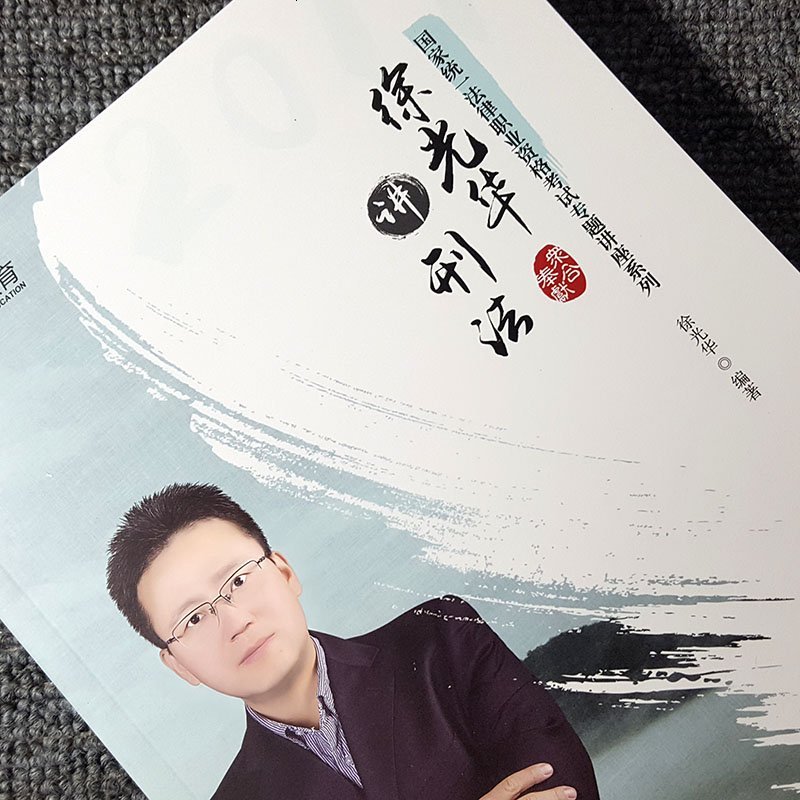 bhx- 发售 2019年众合专题讲座之徐光华讲刑法国家统一法律职业资格