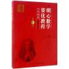 明心数学资优教程