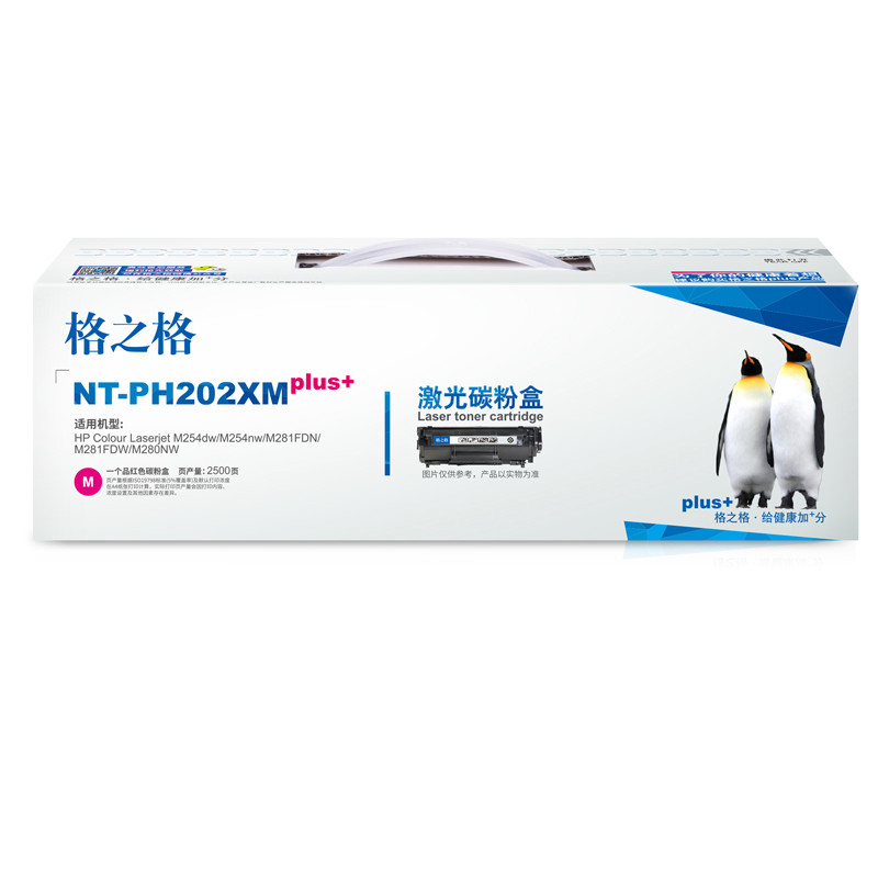 格之格CF503X红色硒鼓/粉盒适用惠普 M254dw M254nw M281FDN M281FDW M280NW打印机