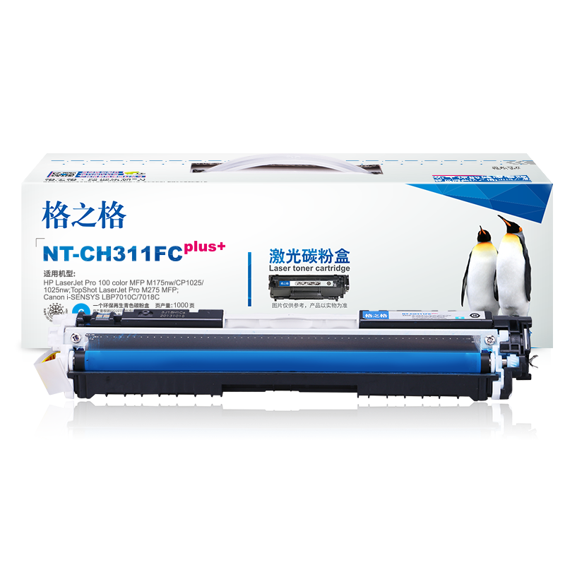 格之格CE311A青色硒鼓适用惠普M175nw CP1025 1025nw 佳能LBP7010C 7018C打印机 粉盒