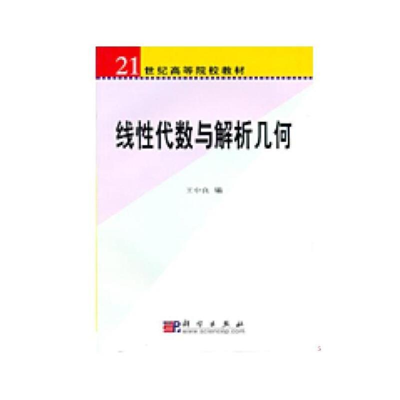 选用教材 线性代数与解析几何
