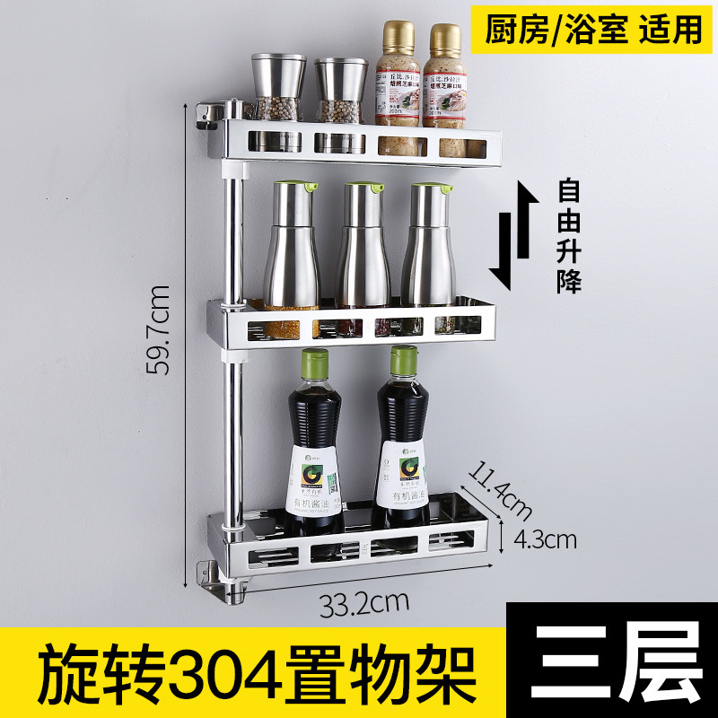 正山(Zhengshan)厨房置物架304不锈钢多层旋转浴室置物架调料架收纳架卫生间壁挂五金挂件 304钢旋转（厨房/浴室置物架）3层