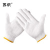 苏识 S-S022 线手套劳保手套棉纱手套耐磨耐用10付(计价单位：付)白