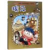 环球寻宝记4:埃及寻宝记/我的第一本历史知识漫画书