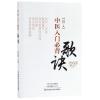 中医入门必背歌诀
