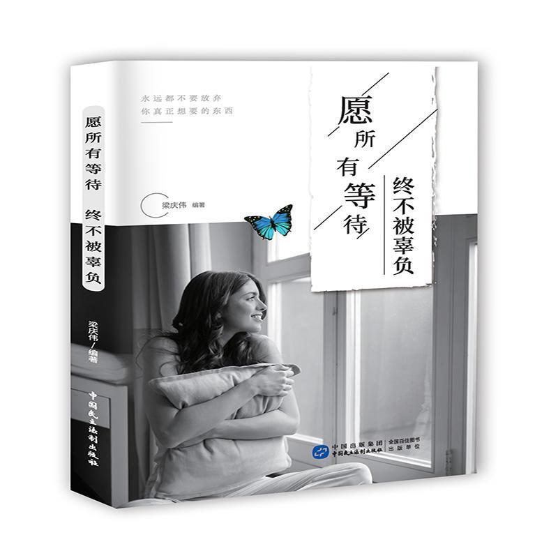 愿所有等待 终不被辜负