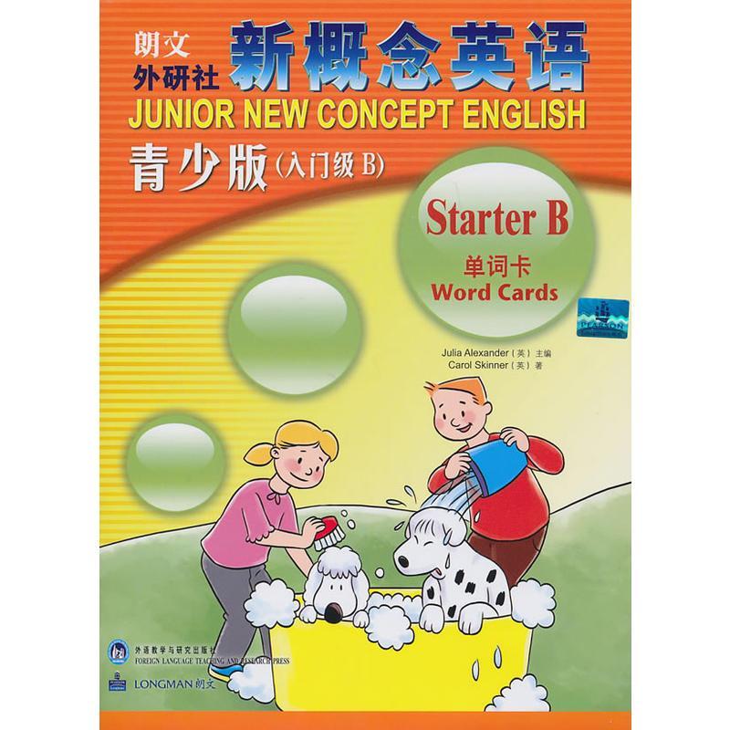 新概念英语青少版(入门级B)单词卡 正版 斯金纳 亚历山大