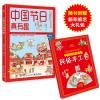 中国节日真有趣 正版 天马座幻想 978712135191