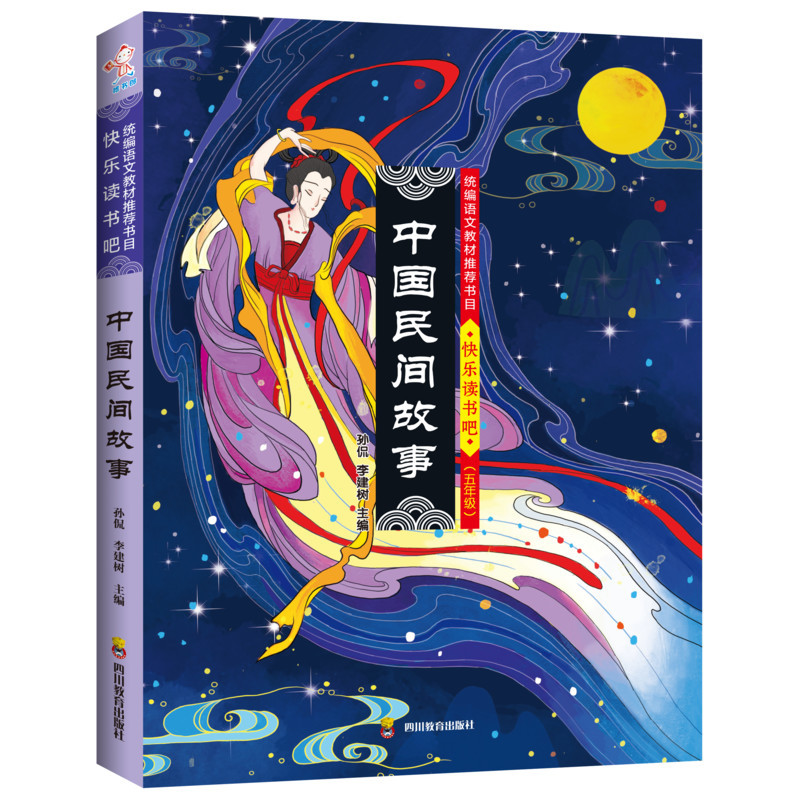 中国民间故事