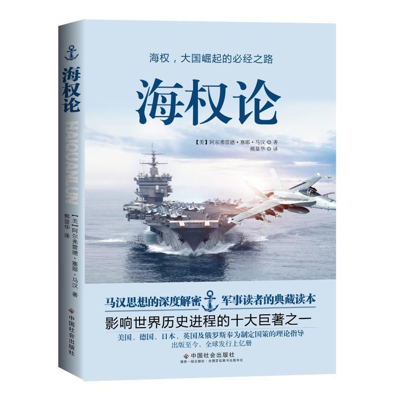 海权论