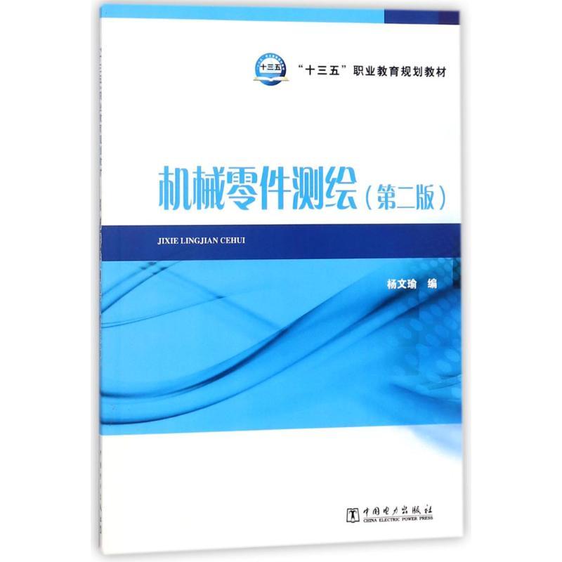 机械零件测绘