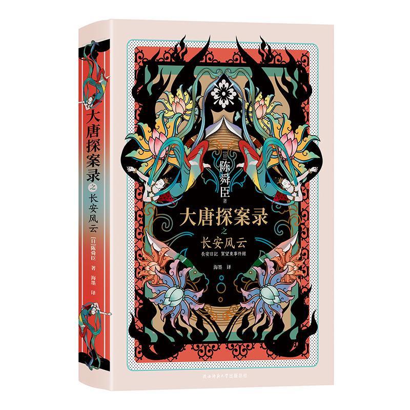大唐探案录之长安风云(精装)