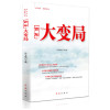 百年大变局