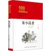 寄小读者 精装典藏版