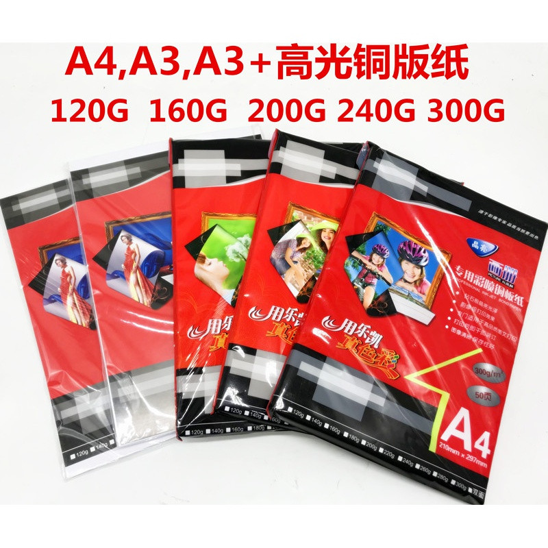 乐凯 120克 A4彩喷铜版纸 50张一包高光相纸高光彩喷白卡喷墨打印图纸（一包装）