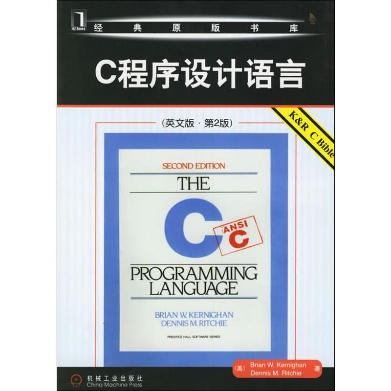 C程序设计语言(英文版·第2版)