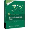 Excel与数据处理(第6版)