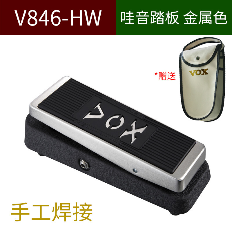 正品VOX哇音踏板V847经典哇音效果器V845单块效果器电吉他WAH踏板 V846-HW不送电源
