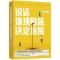 0902说话体现格局，决定结局