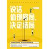 0902说话体现格局，决定结局