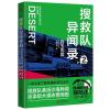 0905搜救队异闻录：白玉玄宫