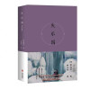 0905《失乐园》（插图纪念版）