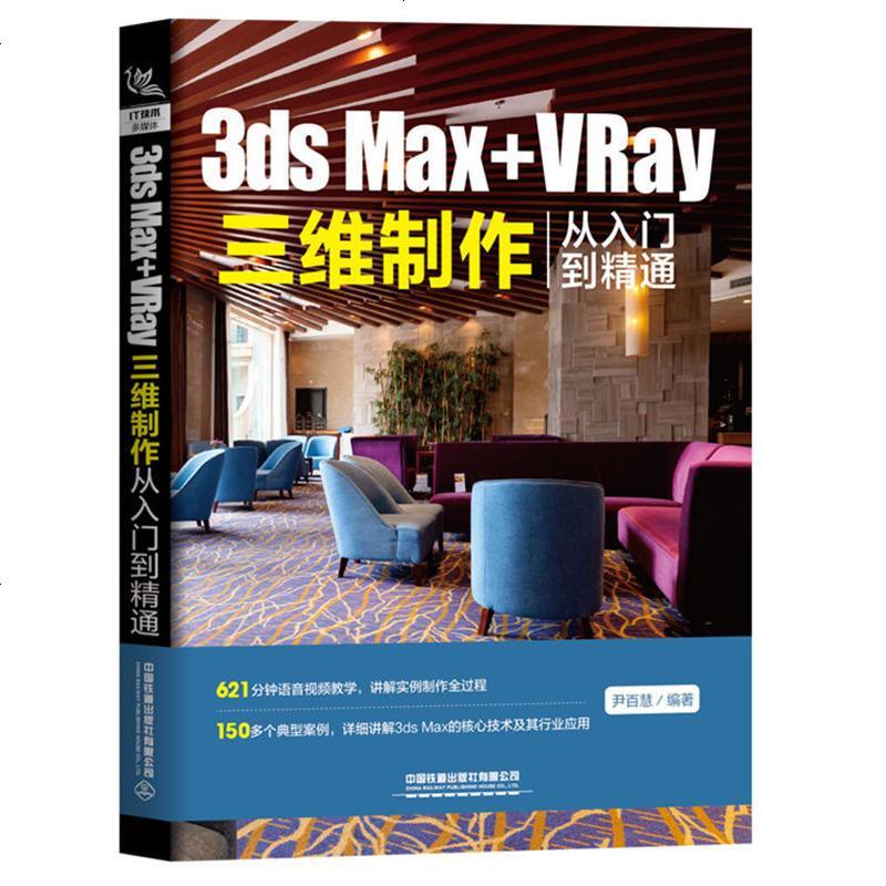 09053dsMax+VRay三维制作从入到精通