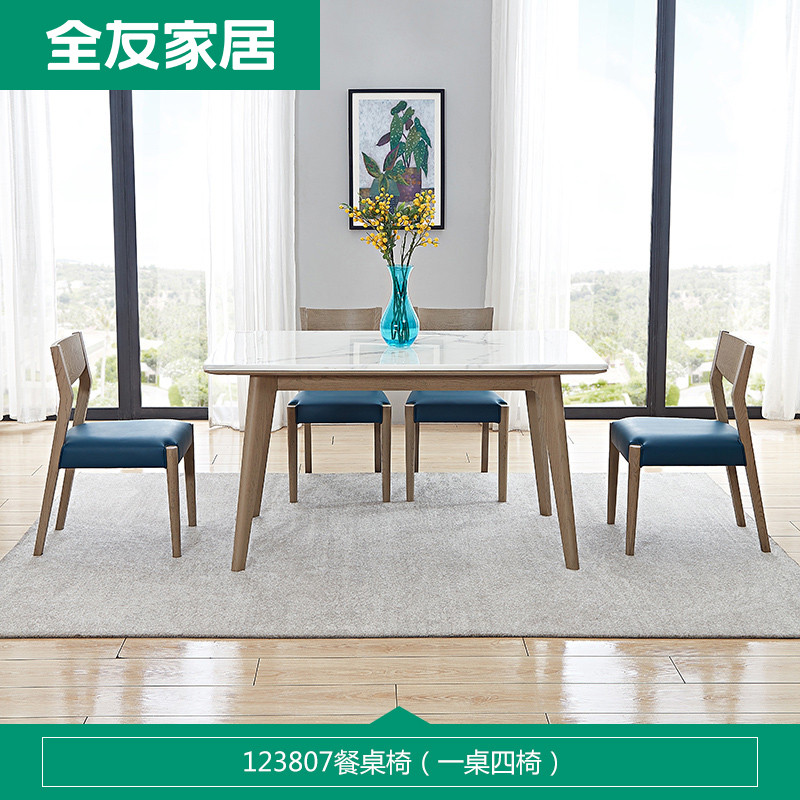 全友家居实木框架餐桌椅组合一桌四椅六椅简约北欧饭桌家用123807餐桌餐椅