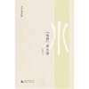 0905王学泰文集·“水浒”识小录