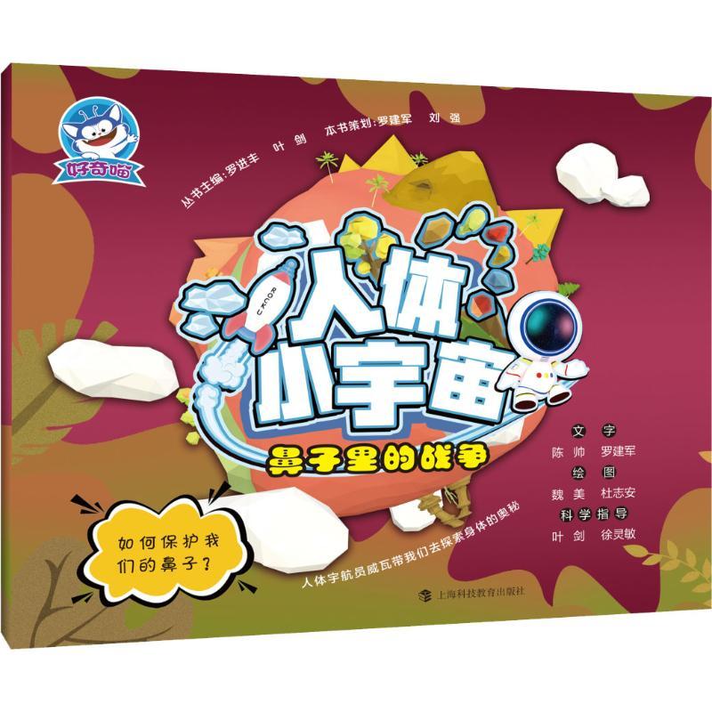 鼻子里的战争