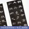 wl-毛笔字帖入 临摹 对临 曹全碑隶书毛笔字帖 墨点字帖经典传世碑帖精选隶书 繁体字 碑帖毛笔字帖成人 儿童毛笔