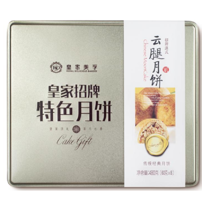 RD 皇家美孚 特色月饼-云腿月饼盒装 （铁盒）480g 云腿月饼8*60g