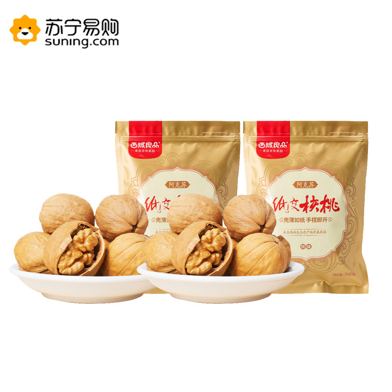 西域良品 阿克苏纸皮核桃一级500g*2·ZX