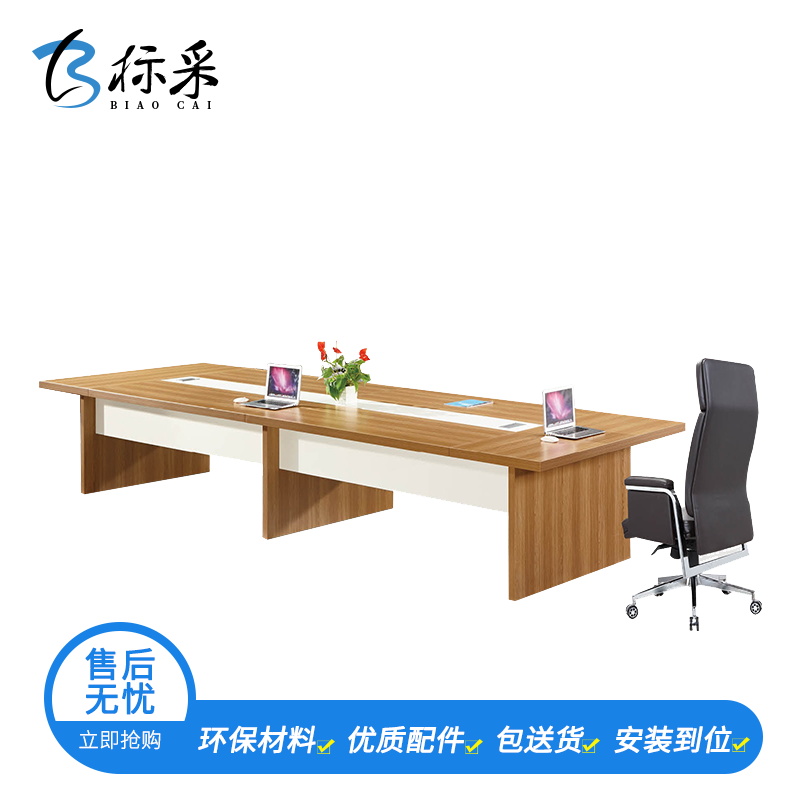 [标采] 现代简约板式会议桌 办公桌