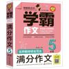 小雨作文 名师教你轻松写出满分作文 5年级