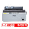 爱普生（EPSON）LQ-520K 80列 票据打印机 针式打印机